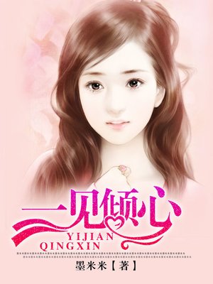 cover image of 一见倾心（套装共二册）